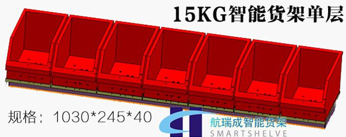 航瑞成蘇州智能貨架都有哪些規(guī)格？