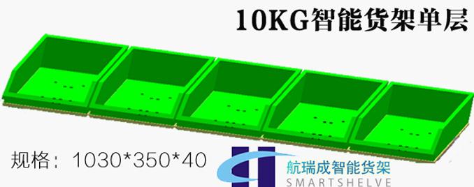航瑞成蘇州智能貨架都有哪些規(guī)格？